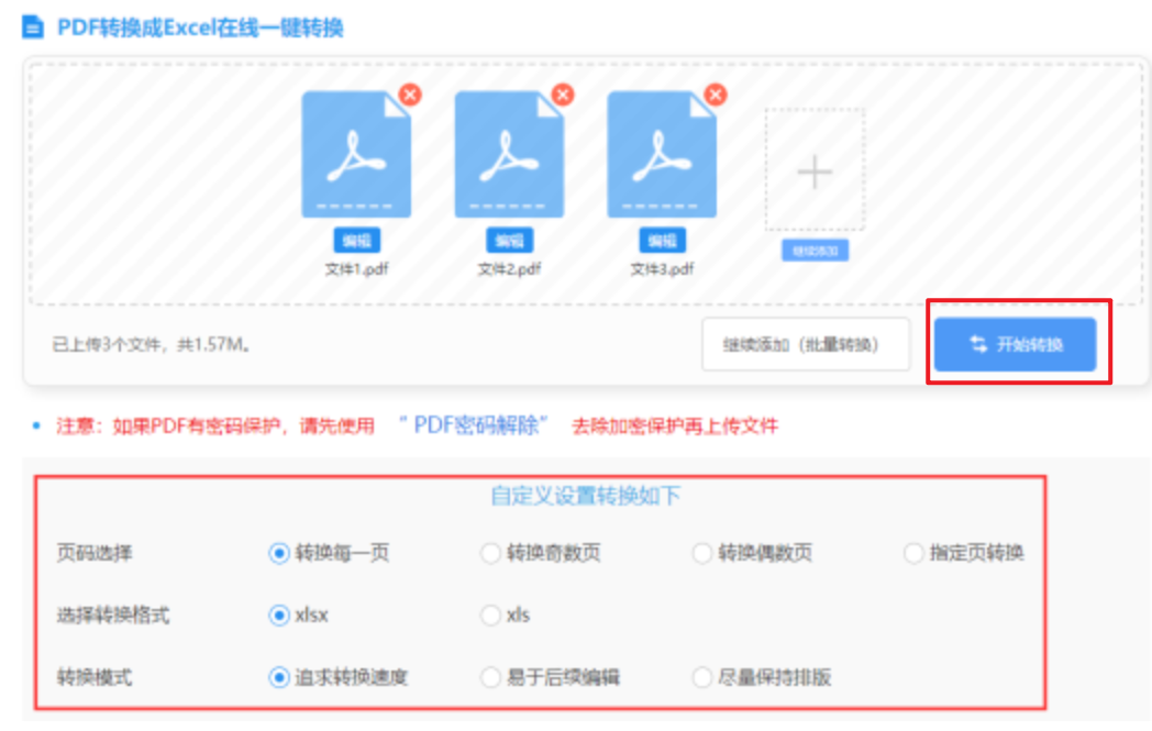 南方双彩游戏官方下载使用讲解 - 开始转换